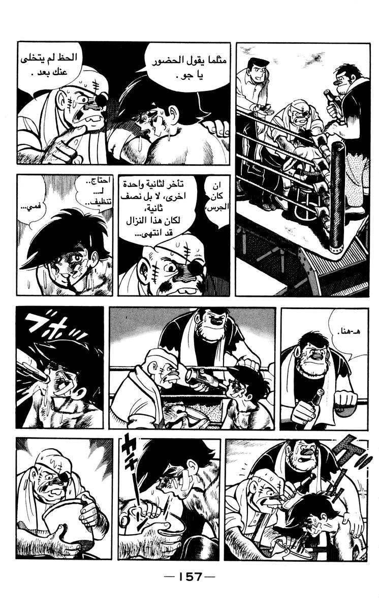 Read Ashita no Joe AR Manga Online