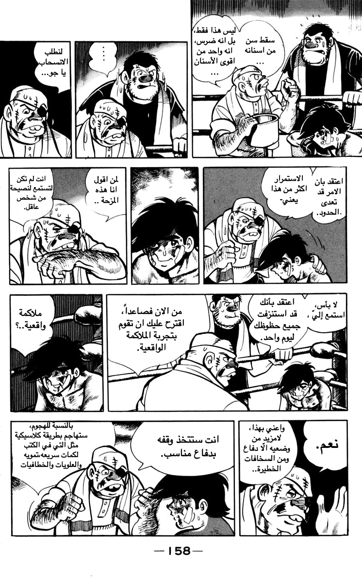 Read Ashita no Joe AR Manga Online