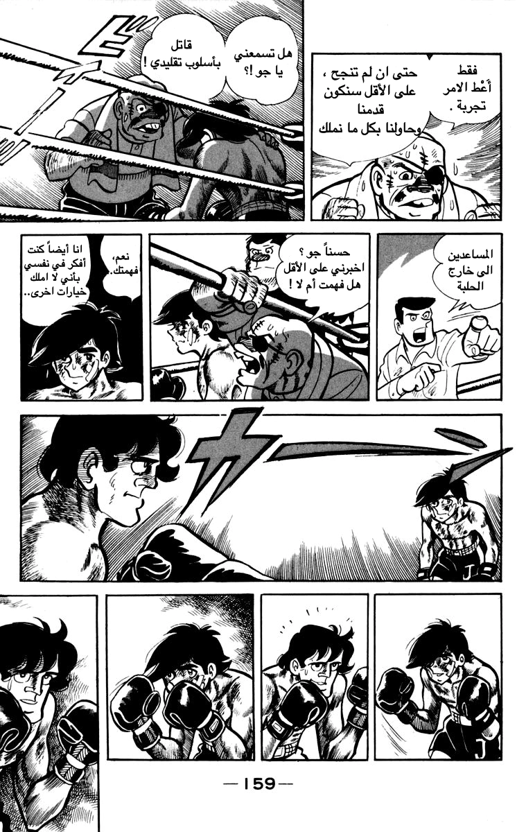 Read Ashita no Joe AR Manga Online