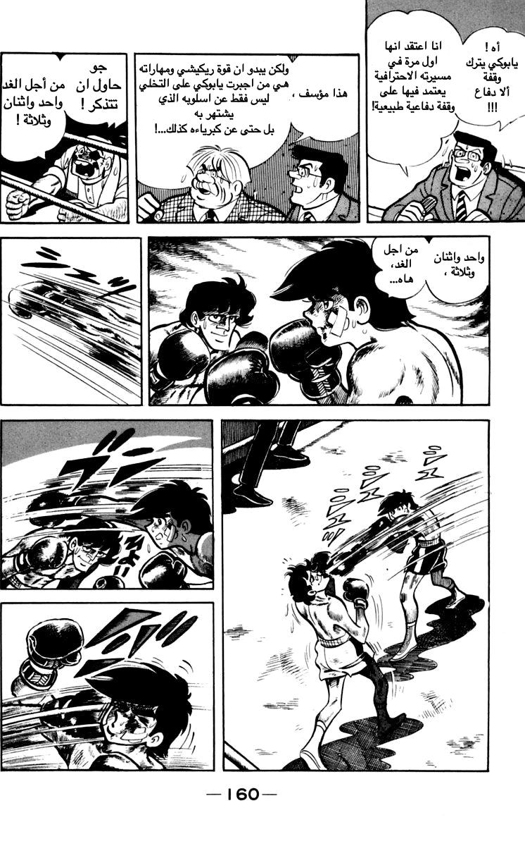 Read Ashita no Joe AR Manga Online
