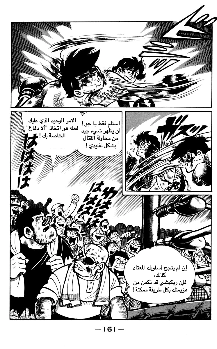 Read Ashita no Joe AR Manga Online