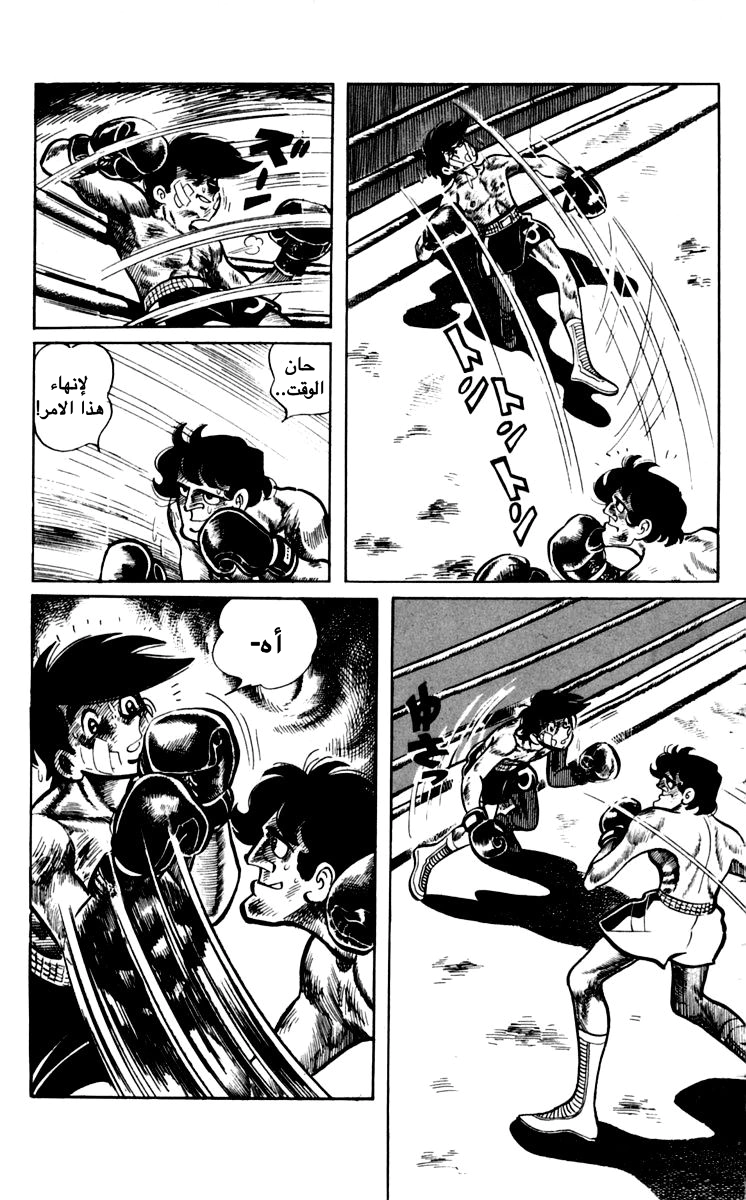 Read Ashita no Joe AR Manga Online