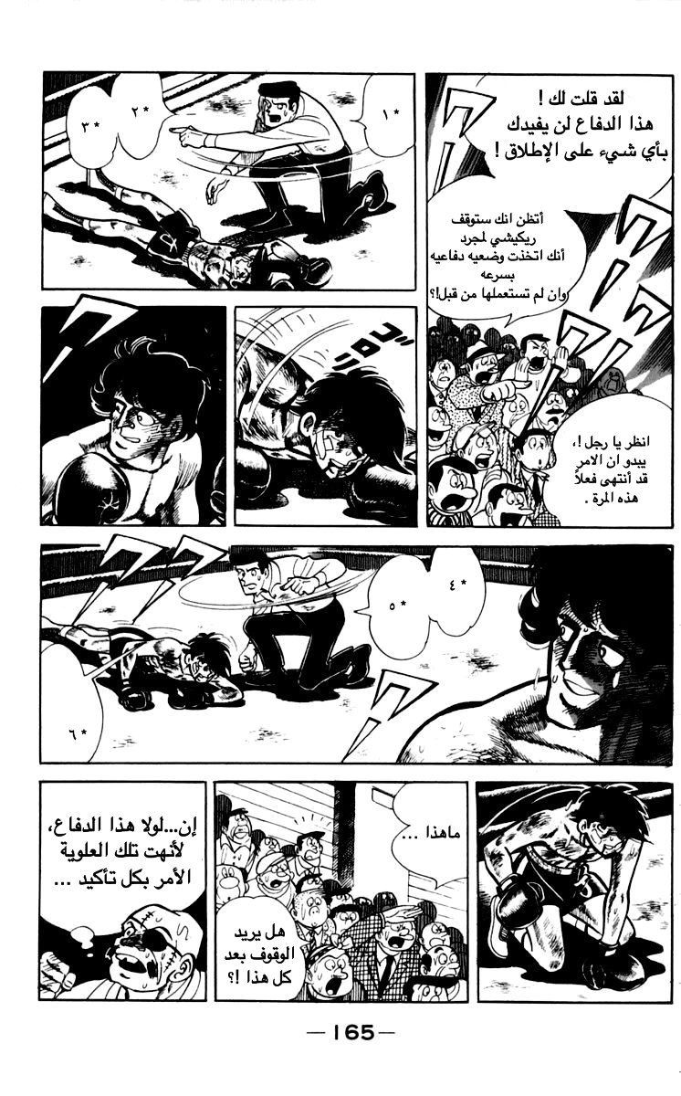 Read Ashita no Joe AR Manga Online