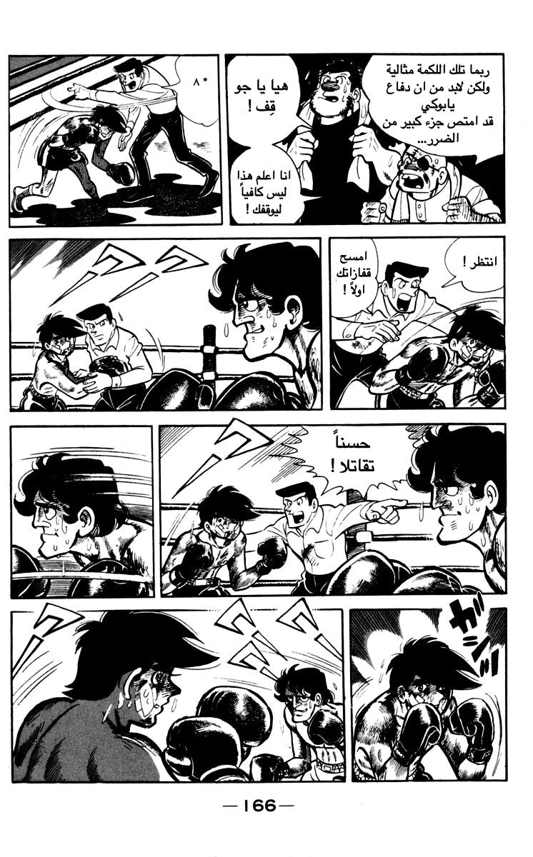 Read Ashita no Joe AR Manga Online