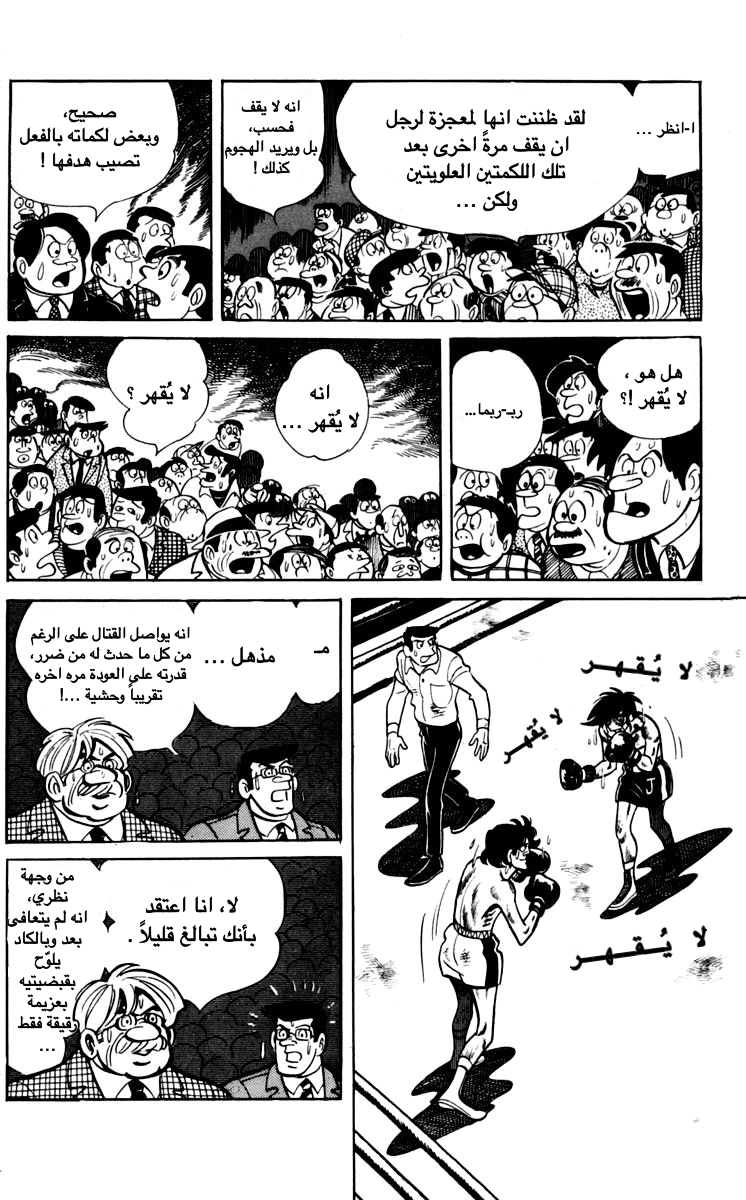 Read Ashita no Joe AR Manga Online