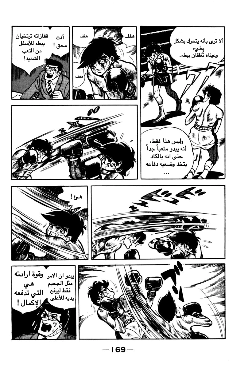 Read Ashita no Joe AR Manga Online