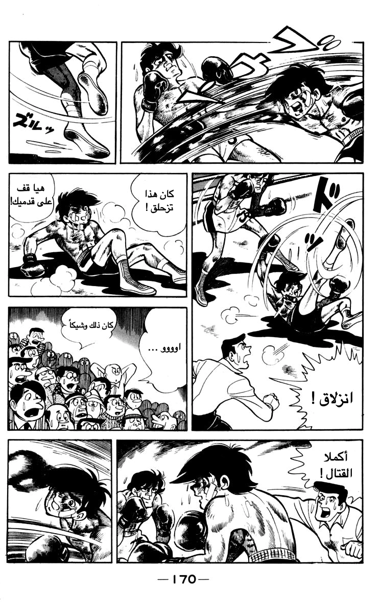 Read Ashita no Joe AR Manga Online