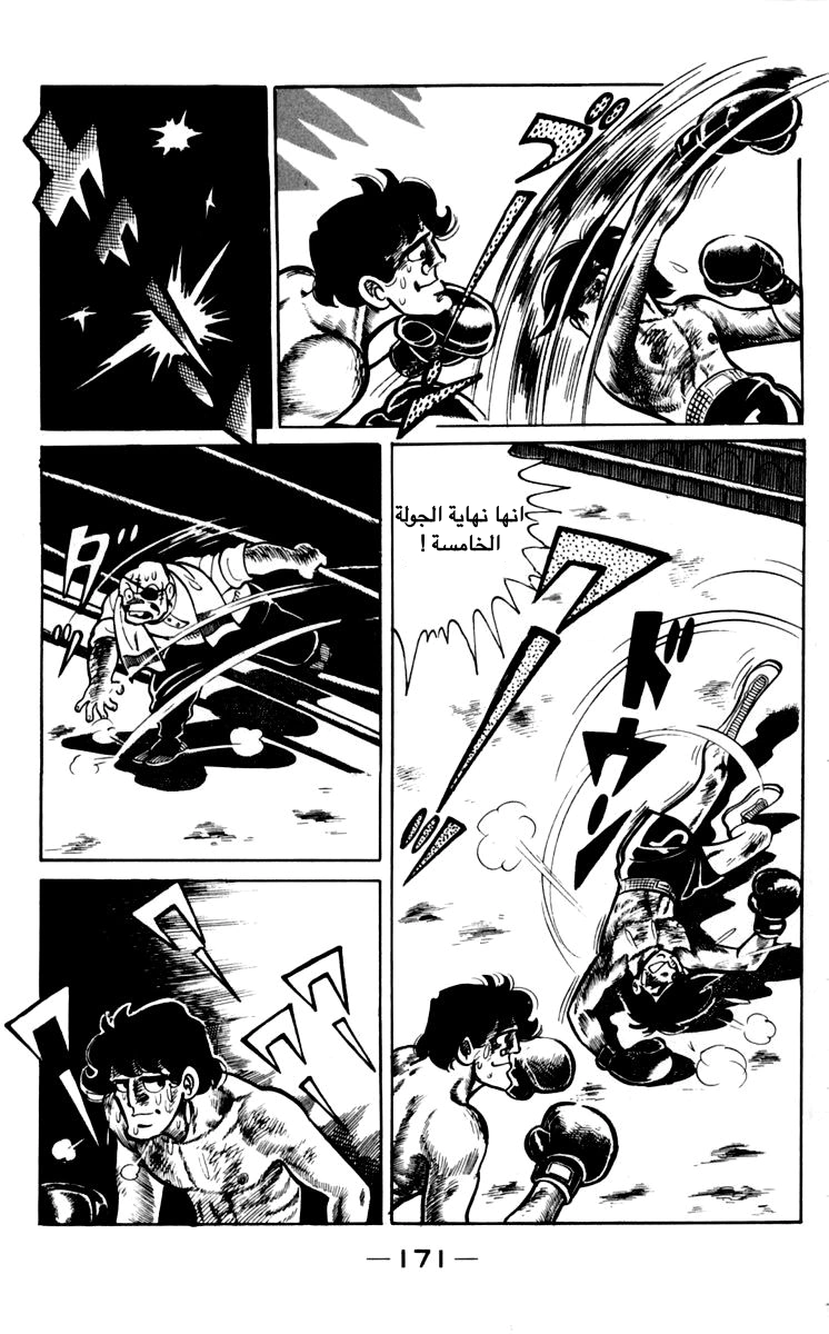 Read Ashita no Joe AR Manga Online