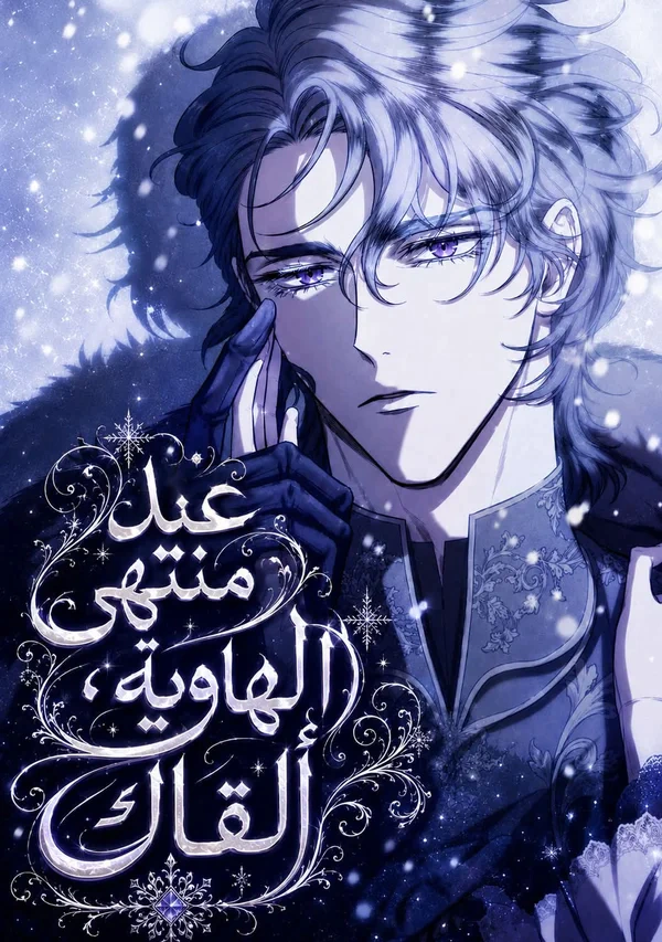 Read At the Abyss of Fall, I Find You AR Manga Online