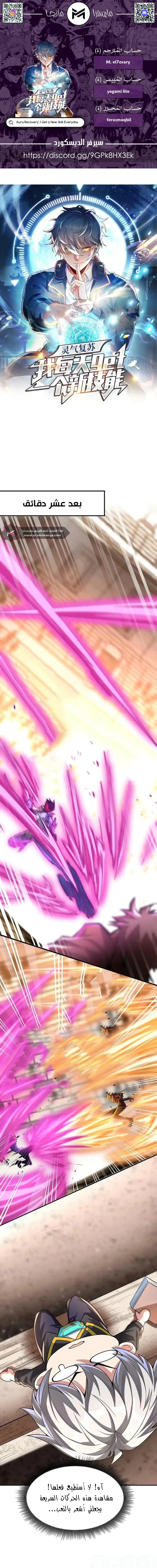 Read Aura Recovery_ I Get a New Skill Everyday AR Manga Online