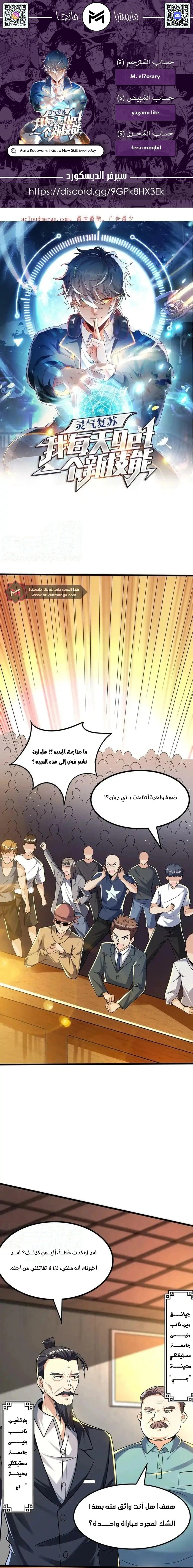 Read Aura Recovery_ I Get a New Skill Everyday AR Manga Online