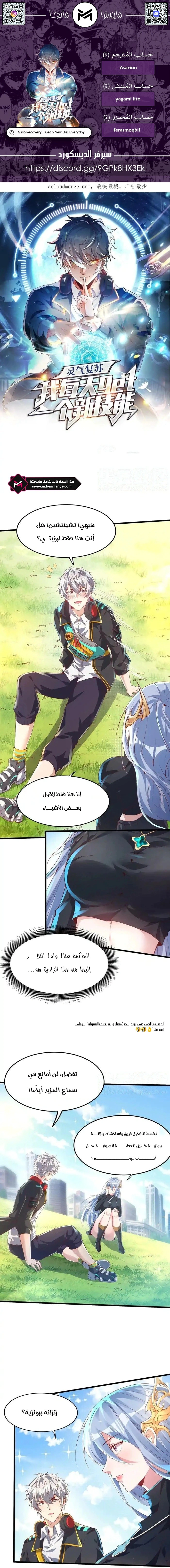 Read Aura Recovery_ I Get a New Skill Everyday AR Manga Online