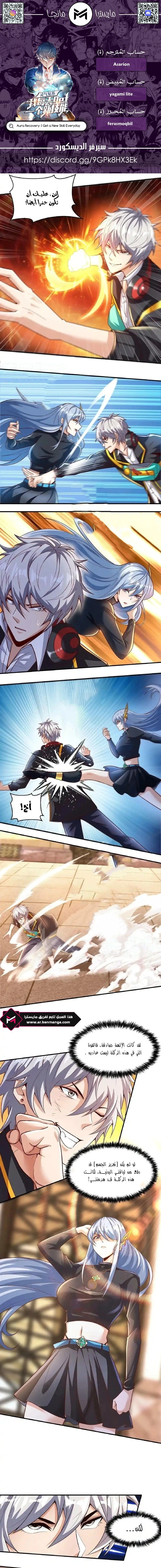 Read Aura Recovery_ I Get a New Skill Everyday AR Manga Online