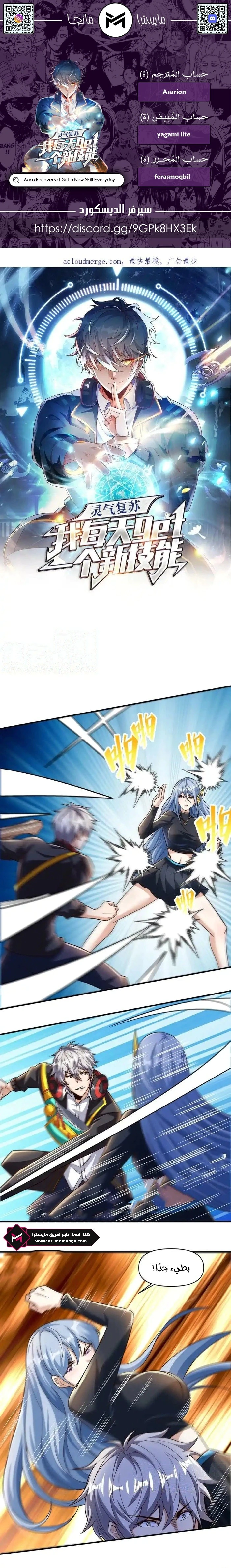 Read Aura Recovery_ I Get a New Skill Everyday AR Manga Online