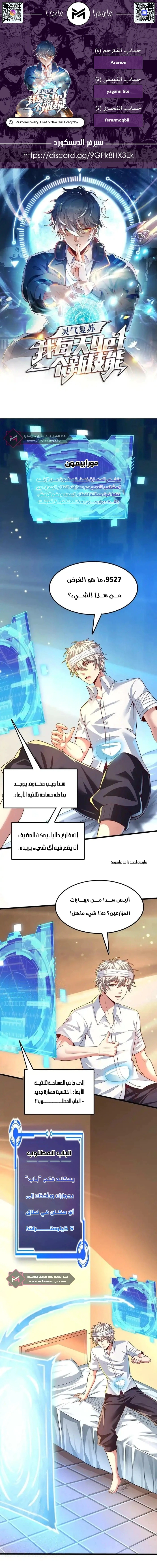 Read Aura Recovery_ I Get a New Skill Everyday AR Manga Online