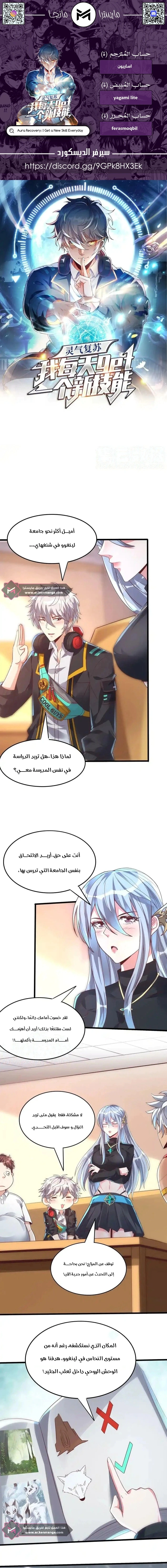 Read Aura Recovery_ I Get a New Skill Everyday AR Manga Online