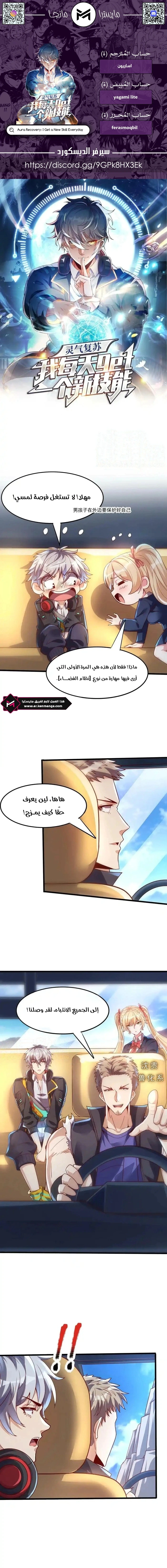 Read Aura Recovery_ I Get a New Skill Everyday AR Manga Online
