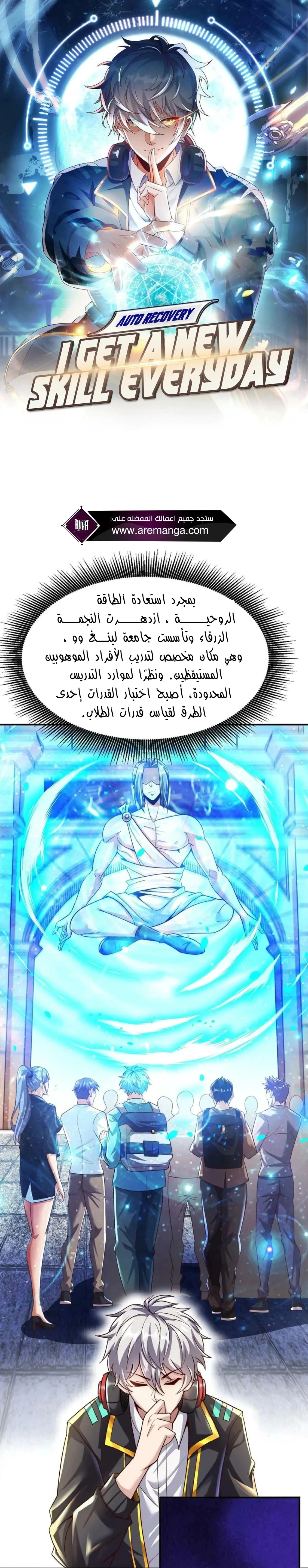 Read Aura Recovery_ I Get a New Skill Everyday AR Manga Online