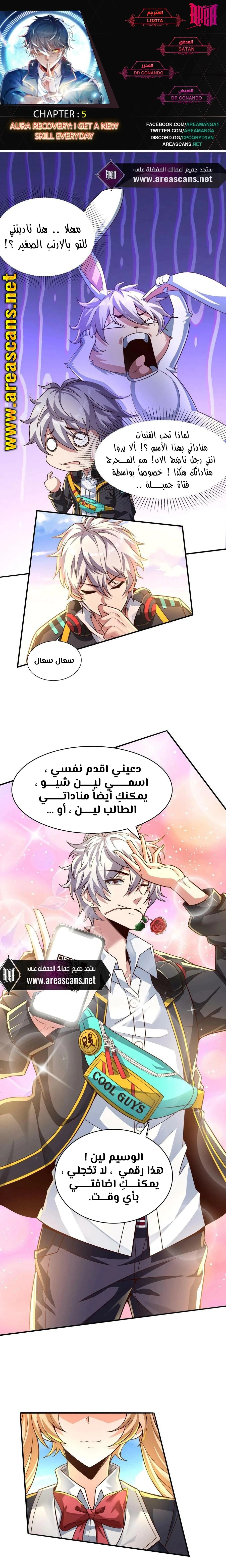 Read Aura Recovery_ I Get a New Skill Everyday AR Manga Online