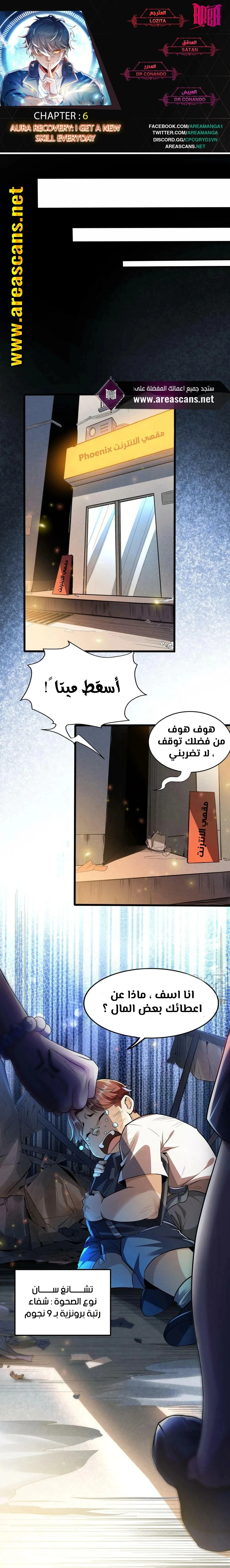 Read Aura Recovery_ I Get a New Skill Everyday AR Manga Online