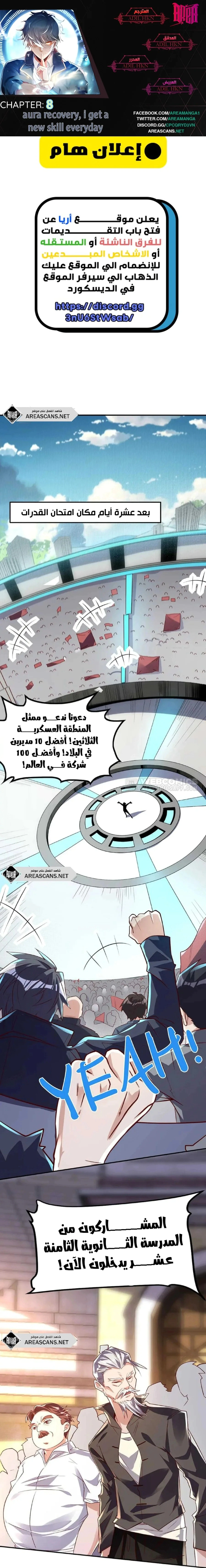 Read Aura Recovery_ I Get a New Skill Everyday AR Manga Online