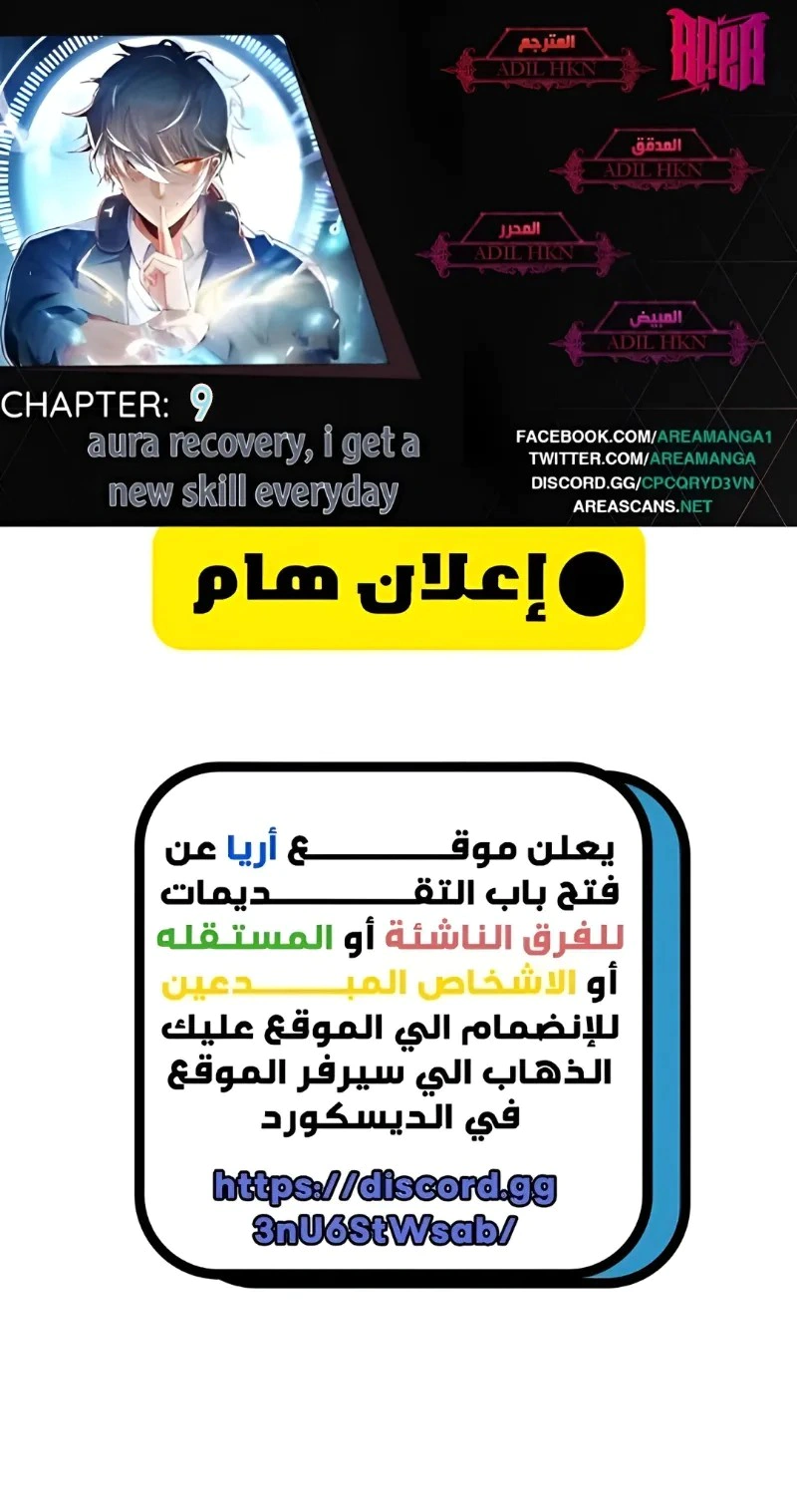 Read Aura Recovery_ I Get a New Skill Everyday AR Manga Online