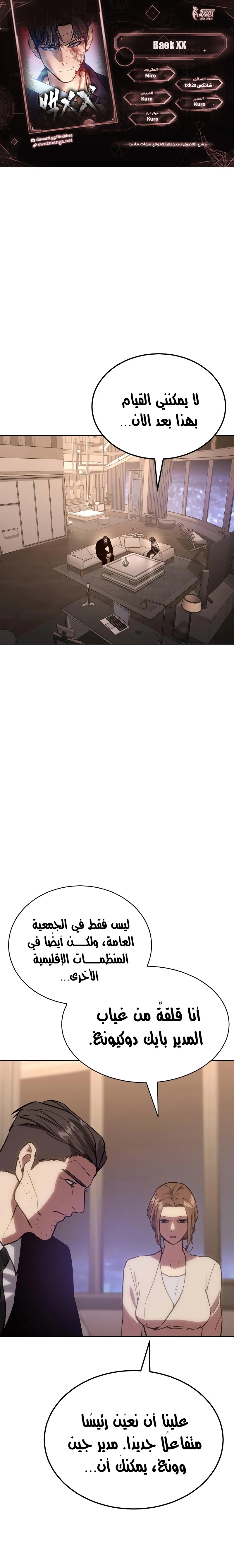 Read BAEK XX AR Manga Online