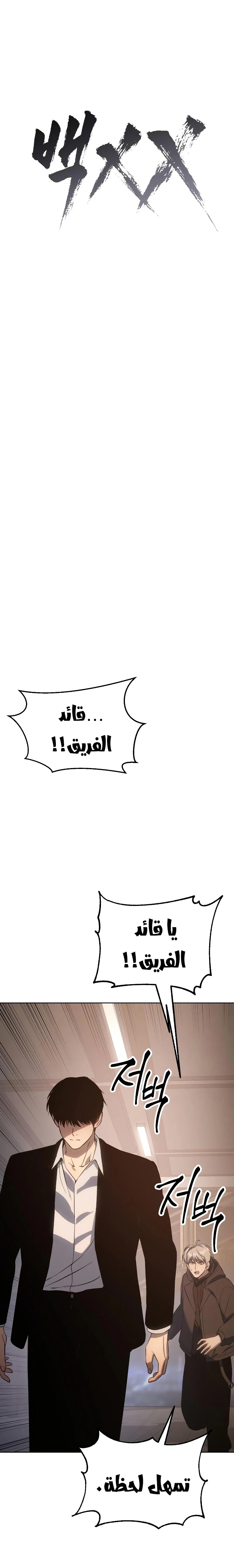 Read BAEK XX AR Manga Online