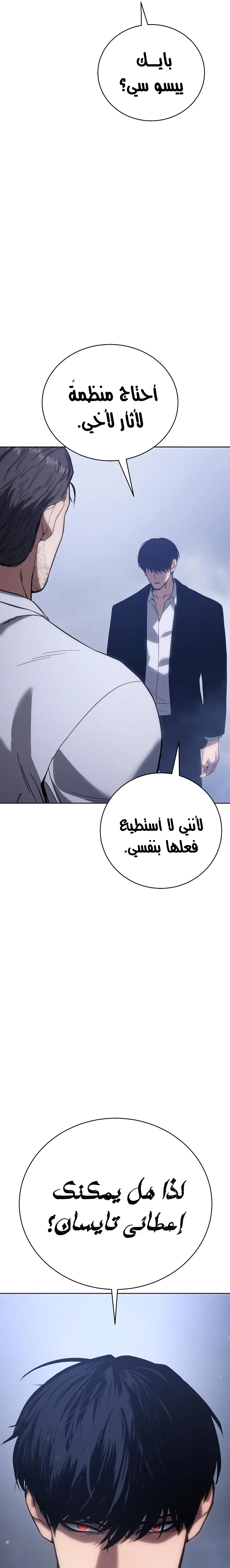 Read BAEK XX AR Manga Online