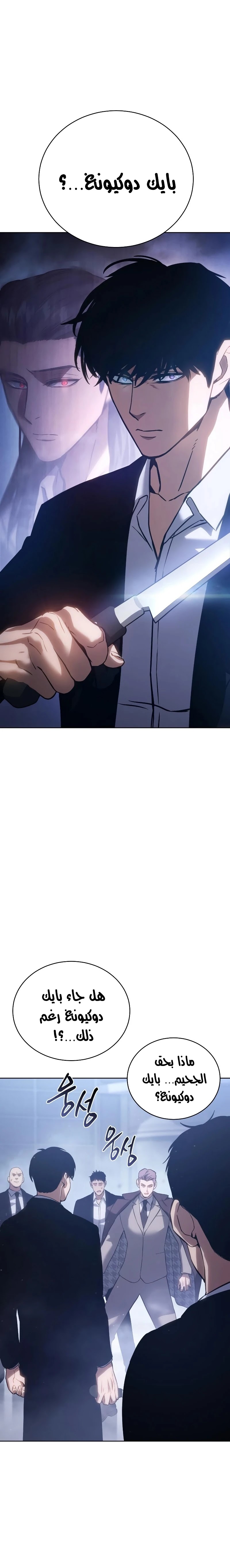 Read BAEK XX AR Manga Online
