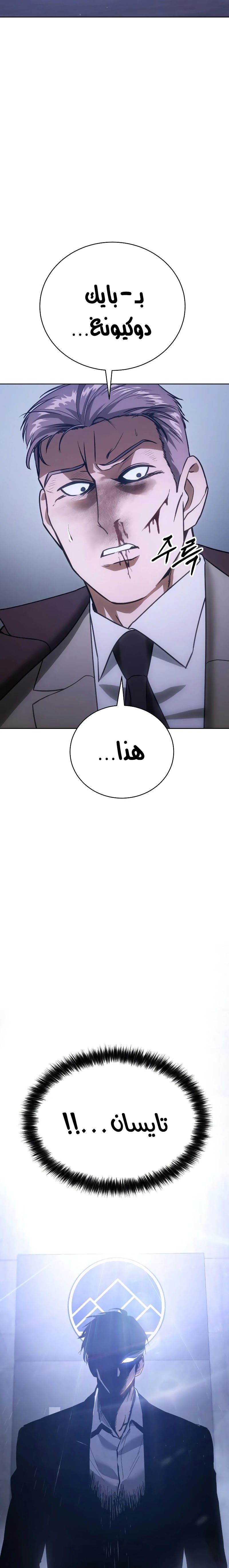 Read BAEK XX AR Manga Online