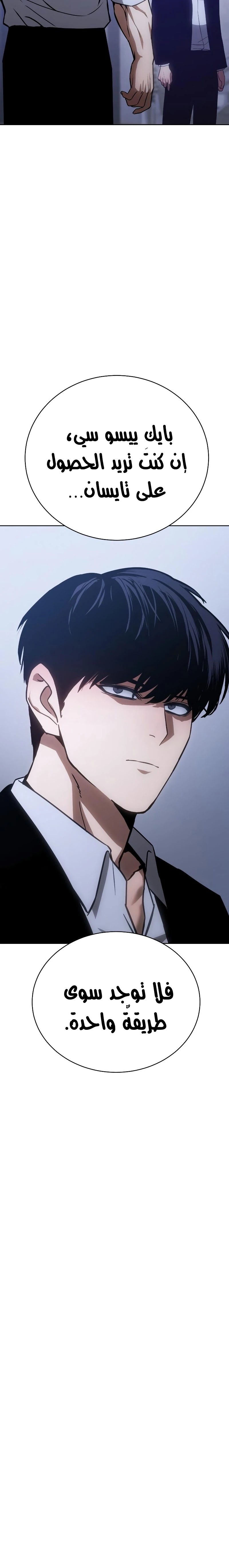 Read BAEK XX AR Manga Online
