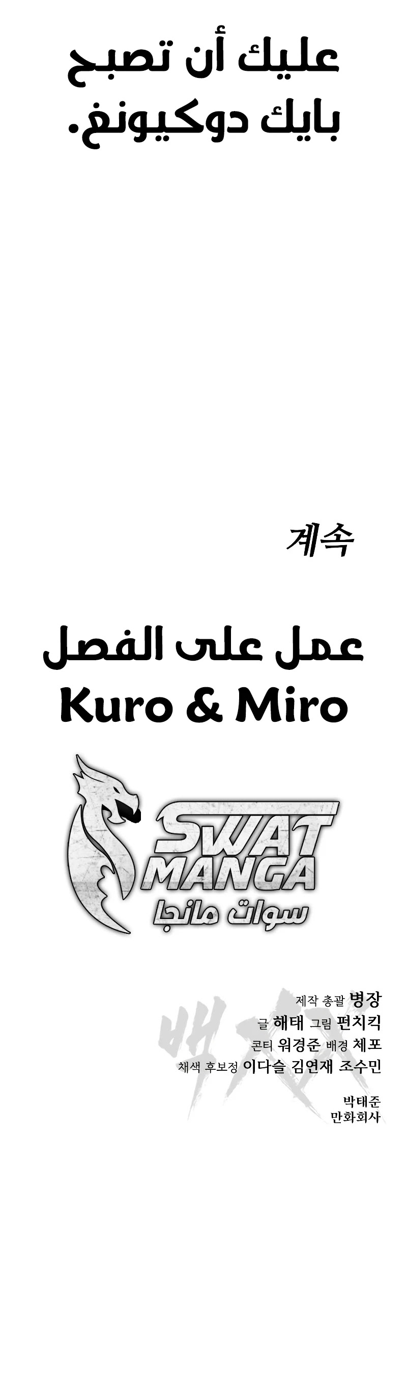 Read BAEK XX AR Manga Online