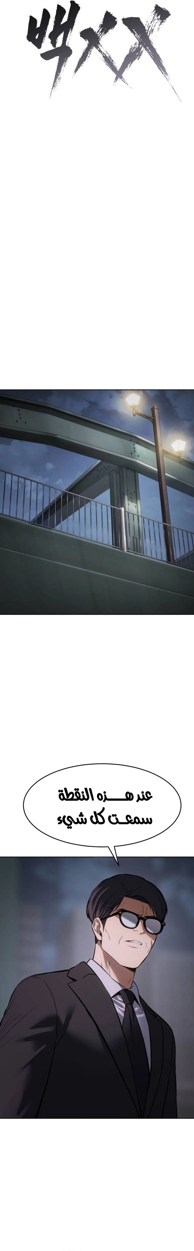Read BAEK XX AR Manga Online