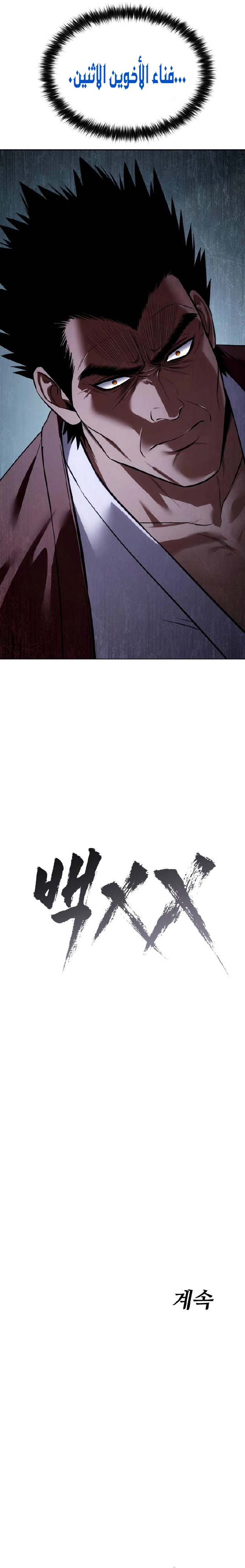 Read BAEK XX AR Manga Online