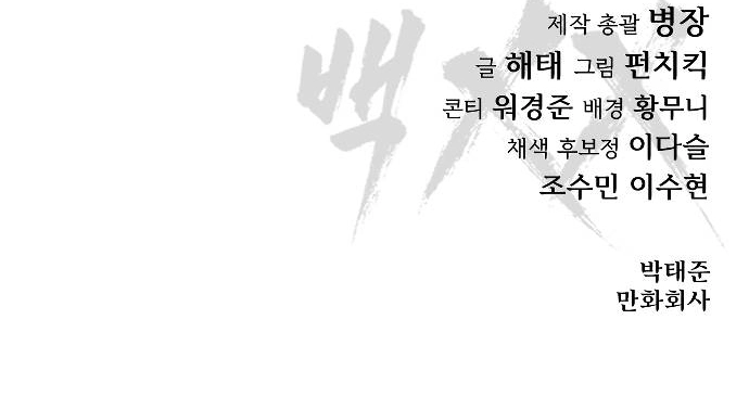 Read BAEK XX AR Manga Online