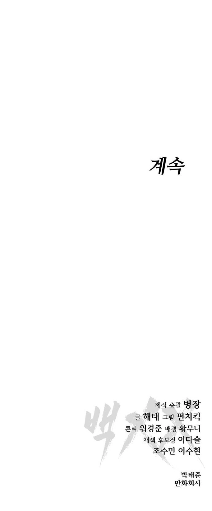 Read BAEK XX AR Manga Online