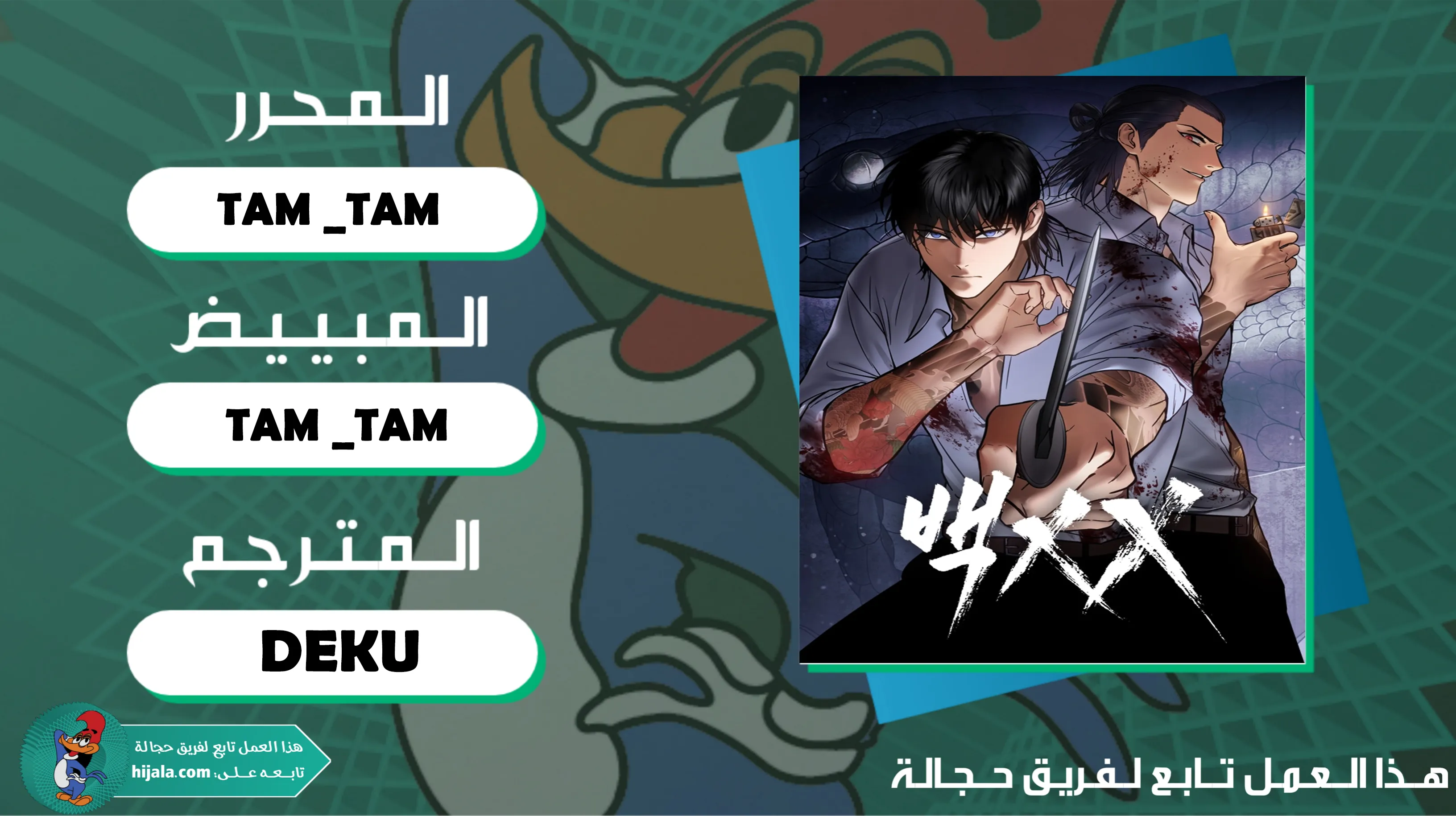 Read BAEK XX AR Manga Online