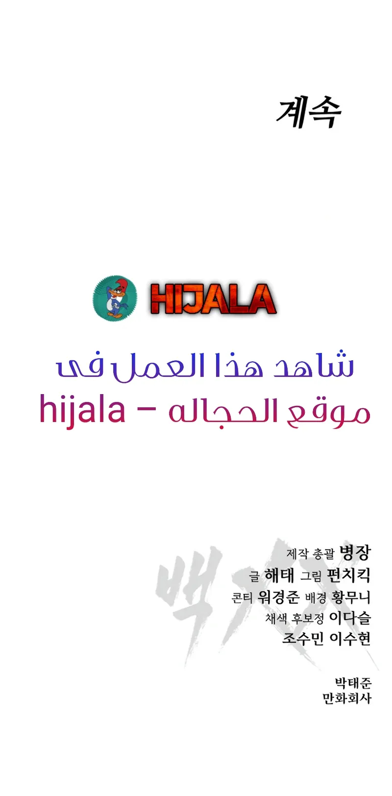 Read BAEK XX AR Manga Online