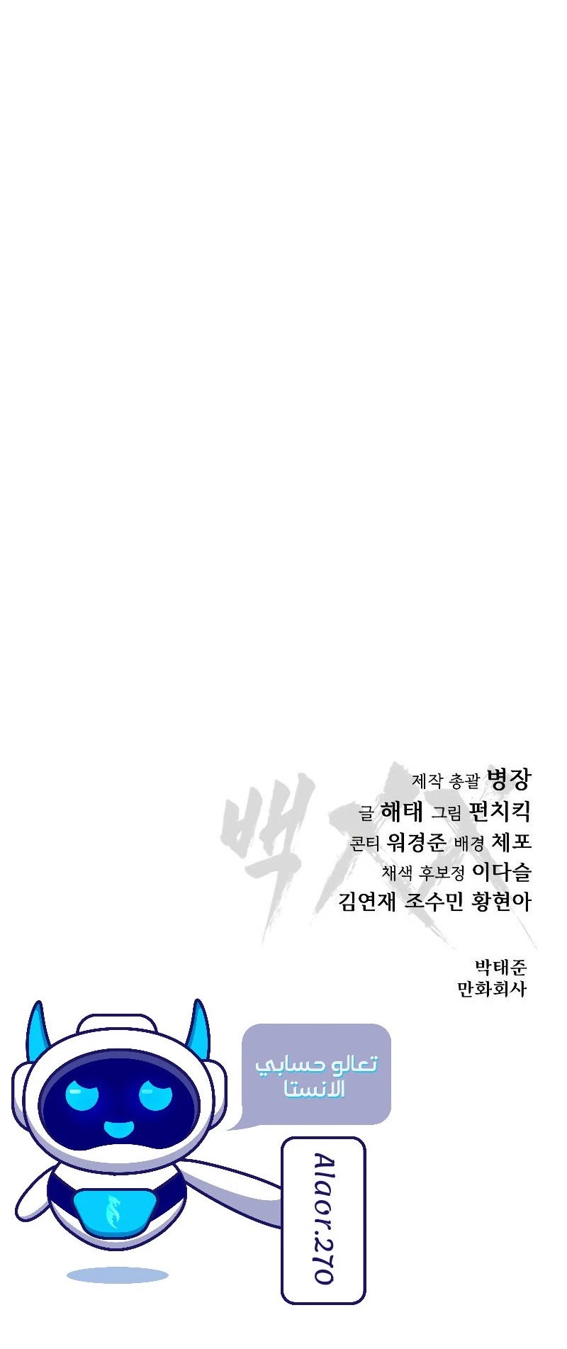 Read BAEK XX AR Manga Online