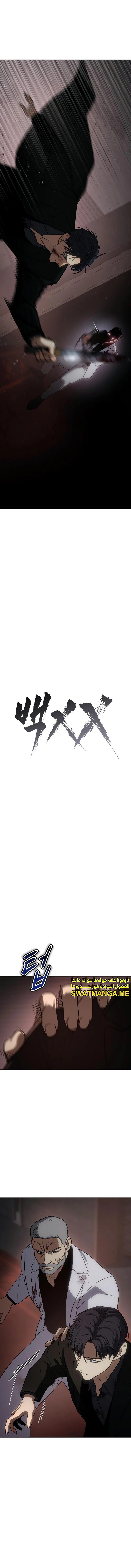 Read BAEK XX AR Manga Online