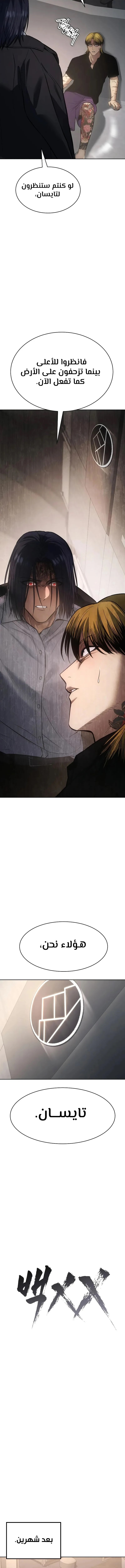 Read BAEK XX AR Manga Online