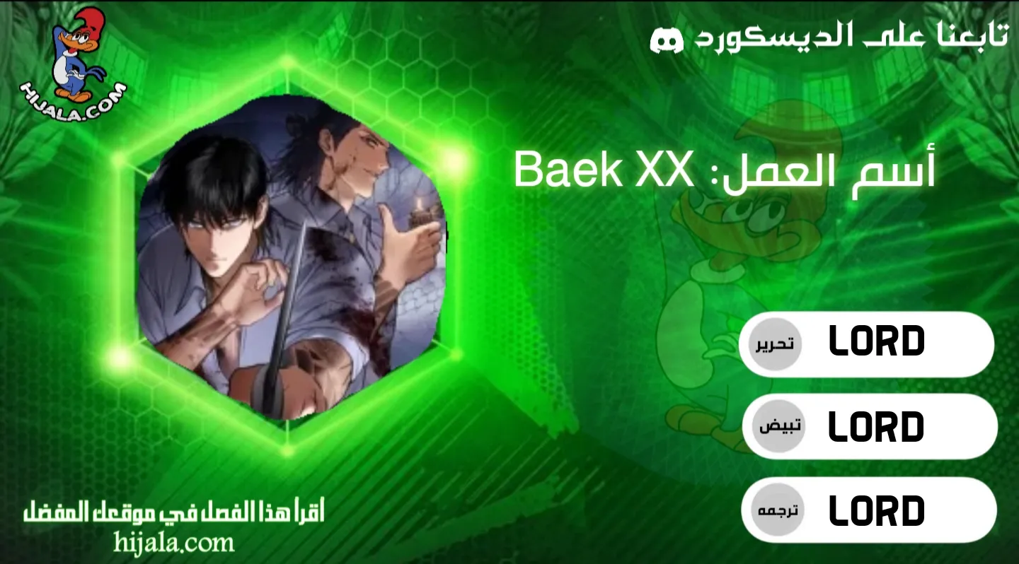 Read BAEK XX AR Manga Online