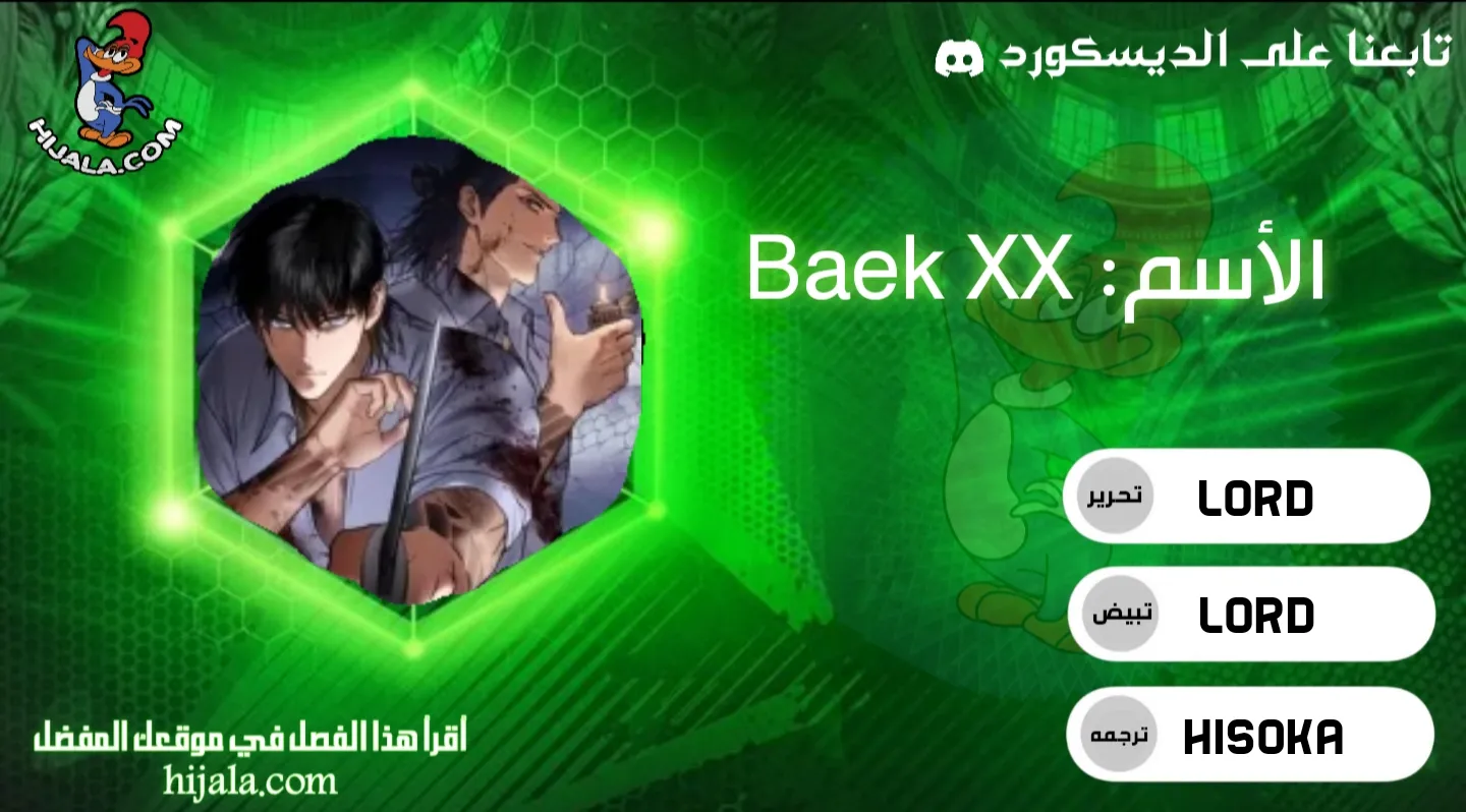 Read BAEK XX AR Manga Online
