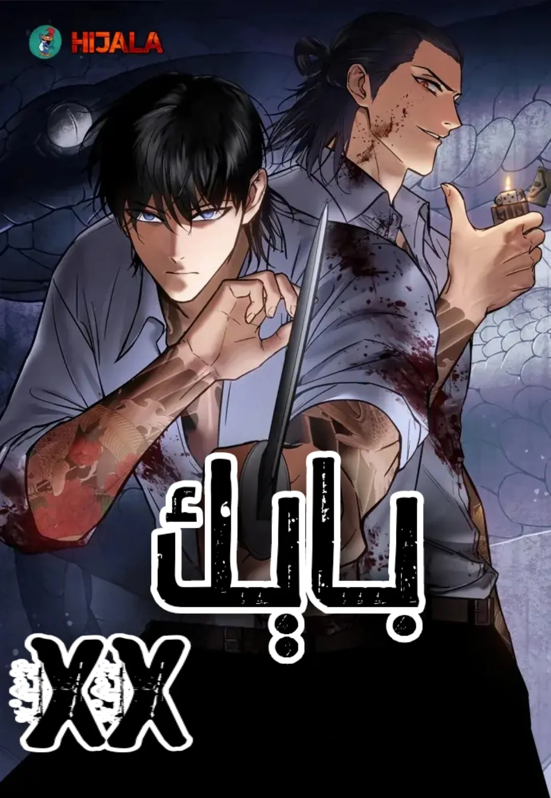 Read BAEK XX AR Manga Online