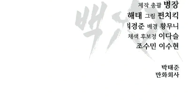Read BAEK XX AR Manga Online