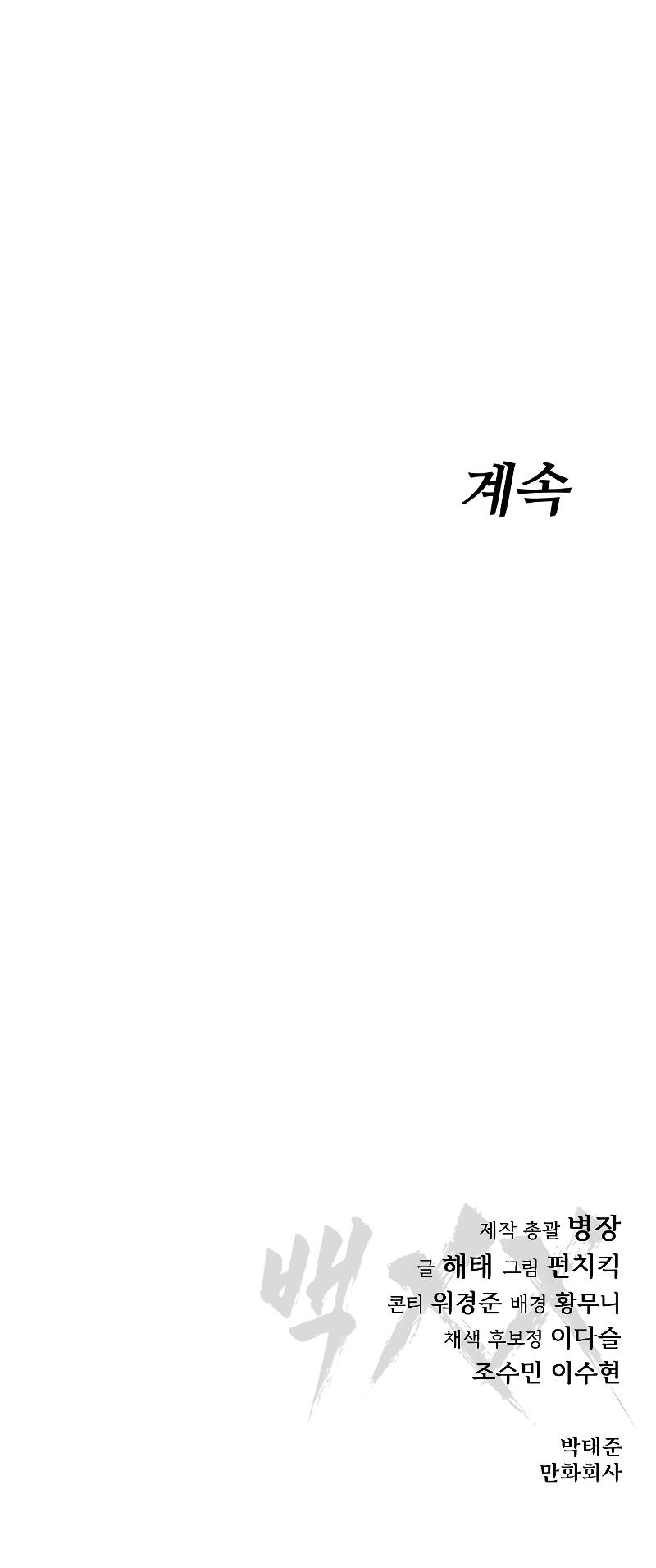 Read BAEK XX AR Manga Online