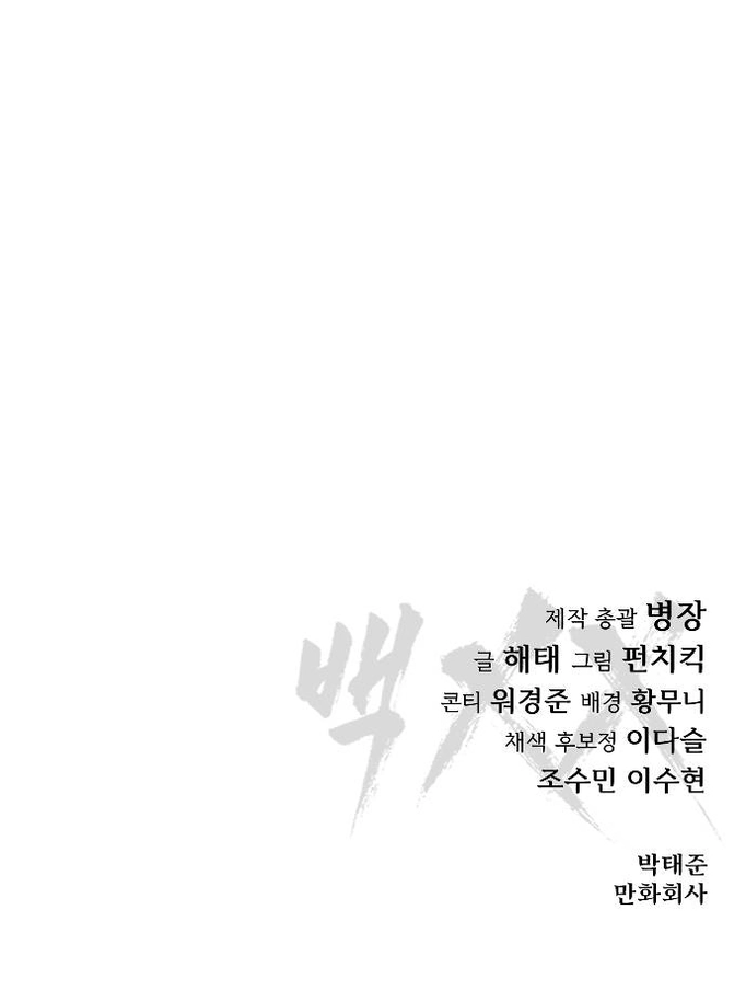 Read BAEK XX AR Manga Online