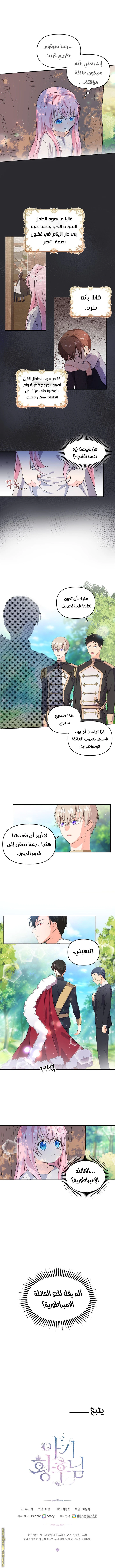 Read Baby Empress AR Manga Online