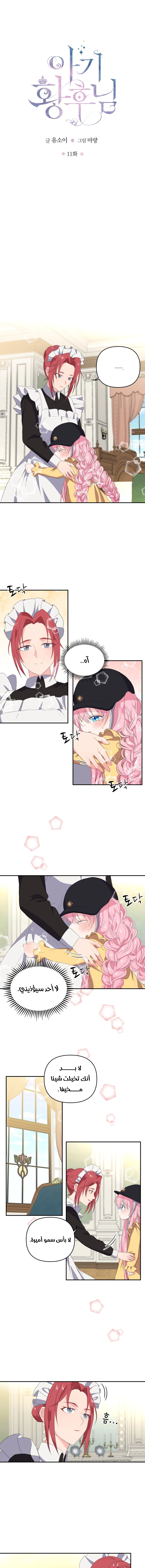 Read Baby Empress AR Manga Online